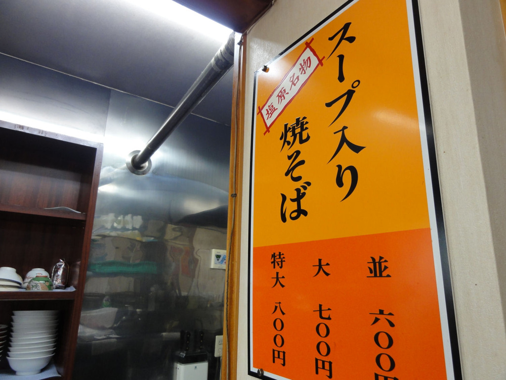 スープ入り焼きそば