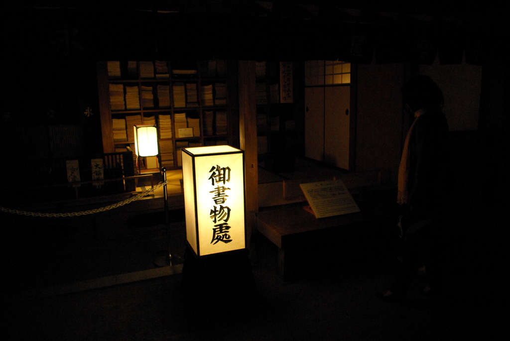 御書物處
