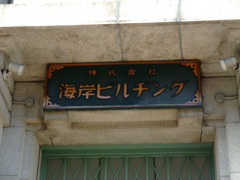 ビル探検１