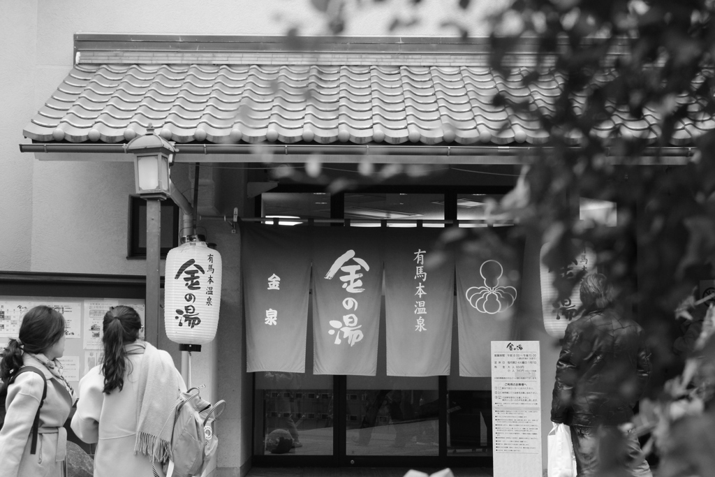 暖への期待。～有馬温泉