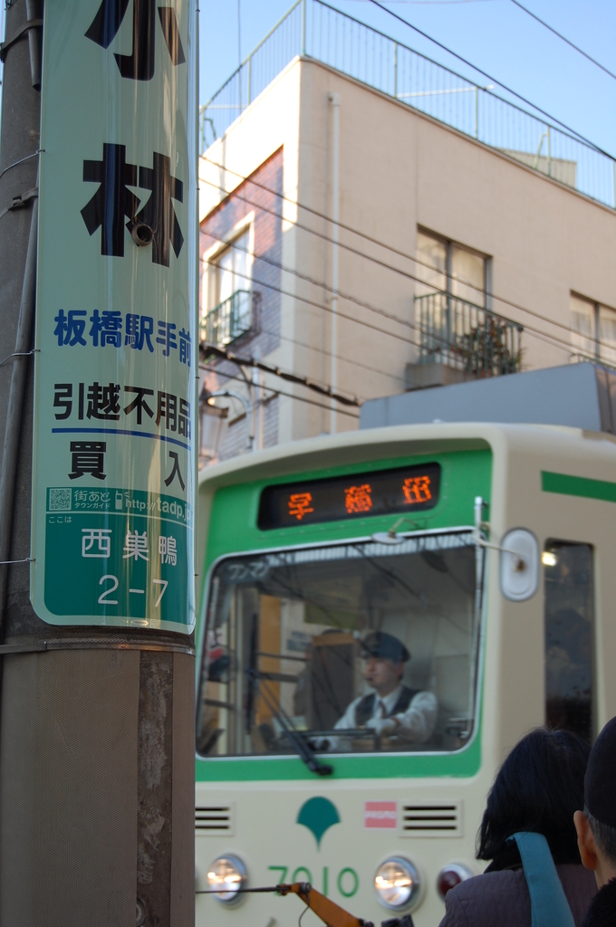 都電荒川線