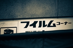 昭和