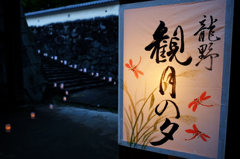 観月の夕　その1