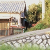 昔からの景色と。