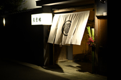 お正月を写そう_DSC8783_20