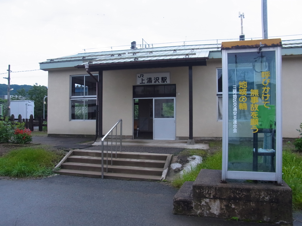 上湯沢駅　駅舎