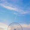 観覧車の向こうにはヒコーキ雲