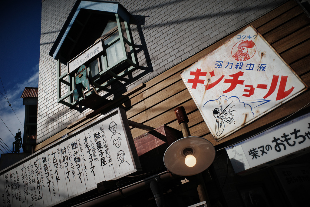 柴又おもちゃ博物館