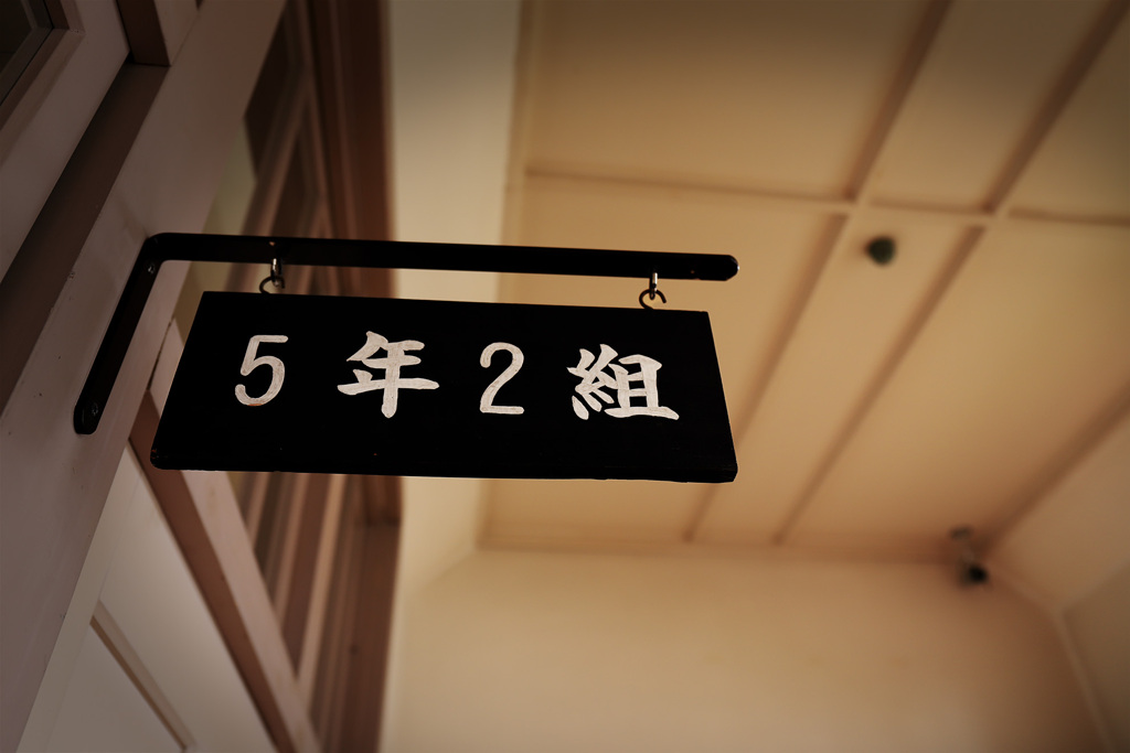 学ビ舎～５年２組