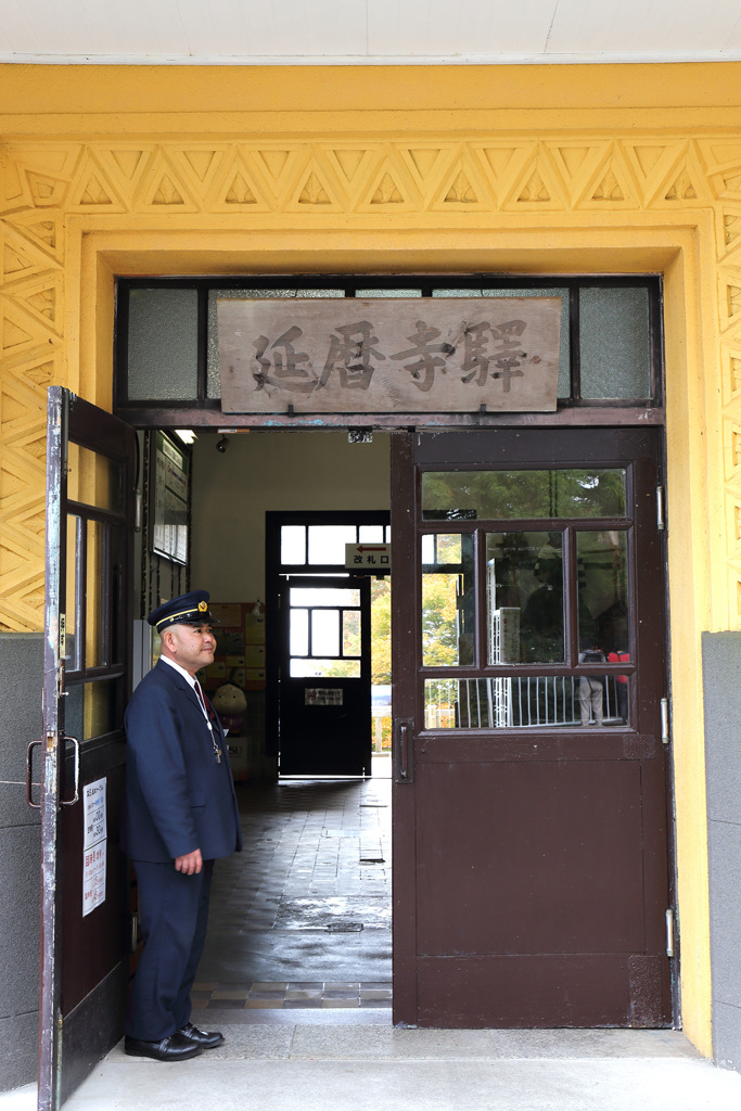 驛員さん