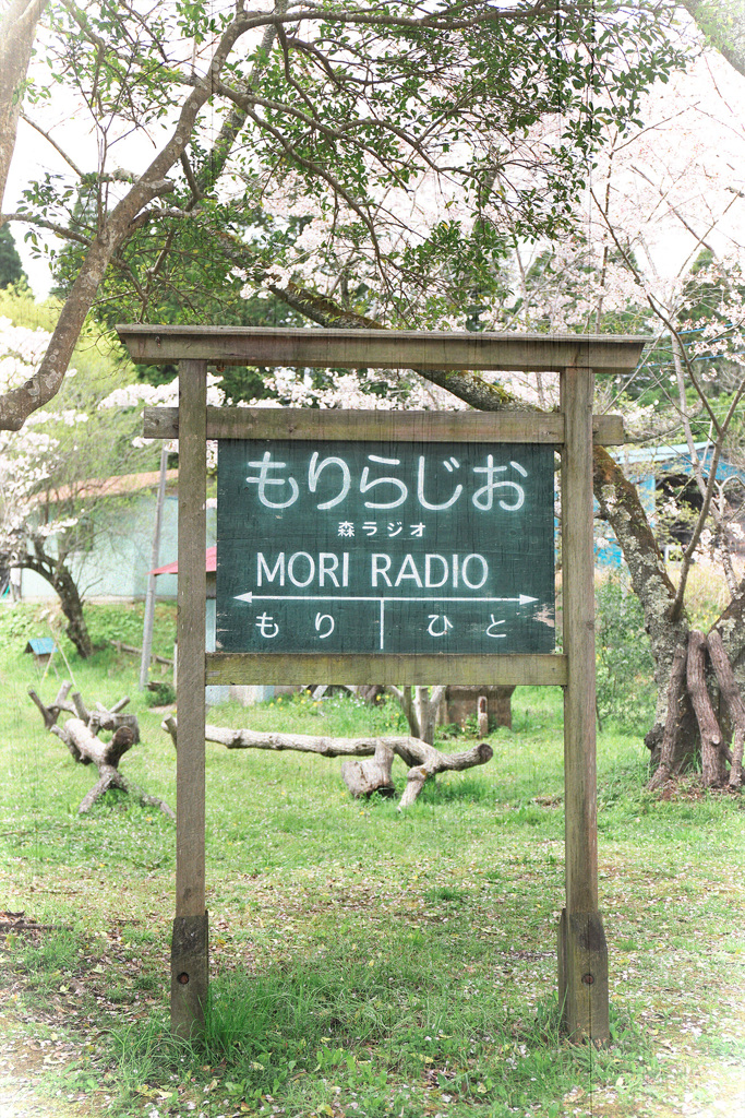 もりらじお