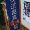 尾道２