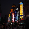 南京東路のネオン