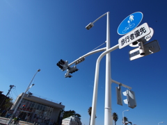 青空歩行者優先　