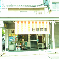 ナナメ商店街