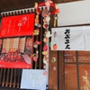勝山お雛まつり2023