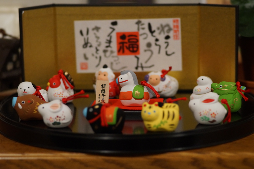 謹賀新年