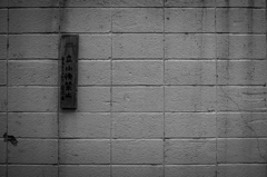 禁止