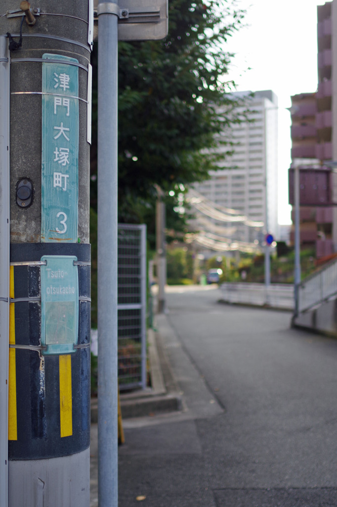 津門大塚