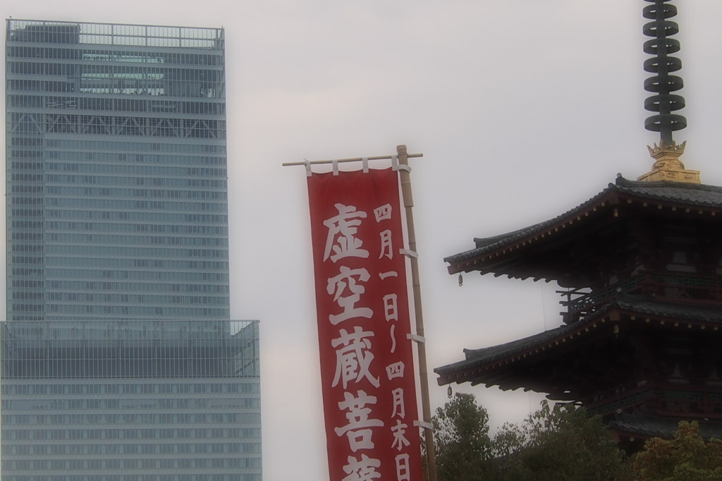 あべのハルカスと五重の塔