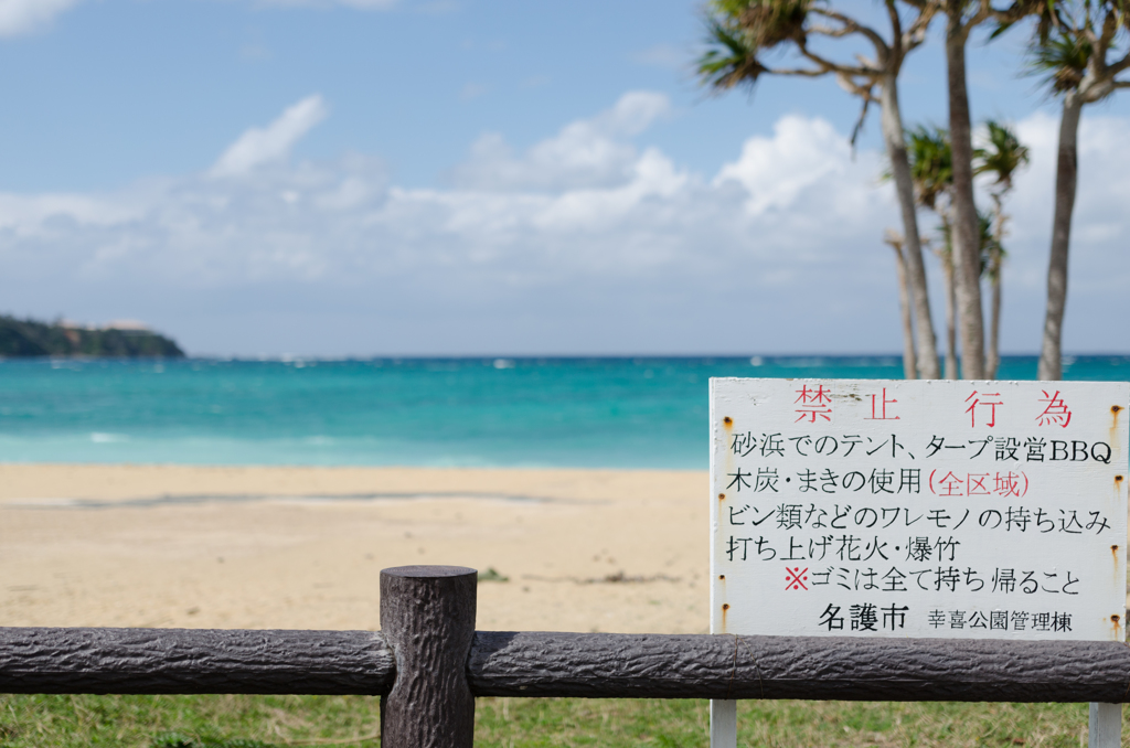禁止行為