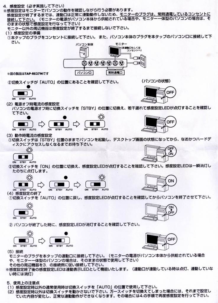20131003 連動タップ