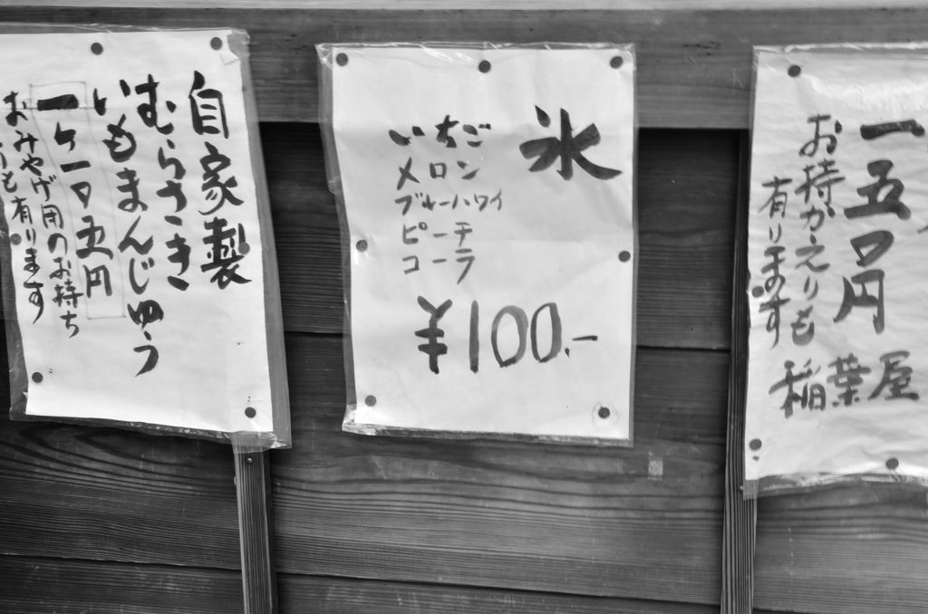 休憩