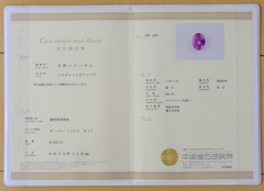 バイオレットサファイア鑑別書