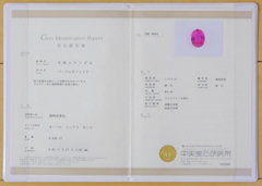 パープルサファイア鑑別書