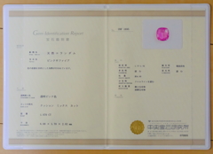ピンクサファイア鑑別書
