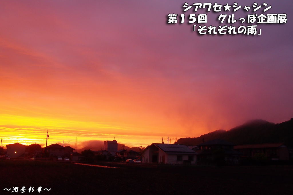 雨上がりの萌空