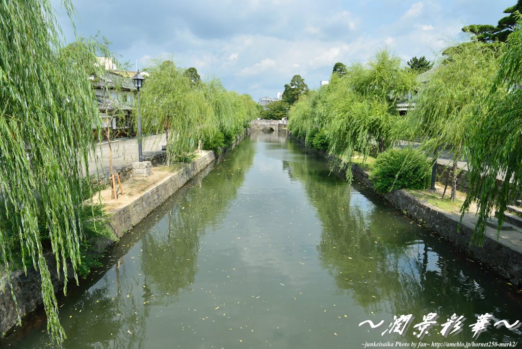 倉敷川の流れを眺めて