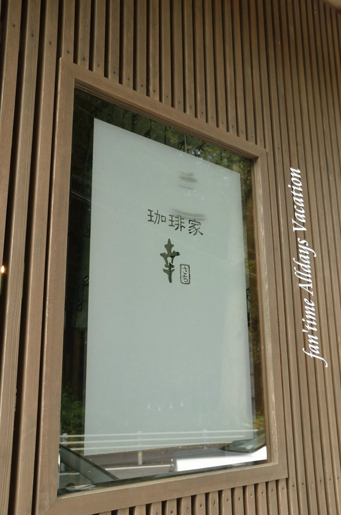 喫茶幸