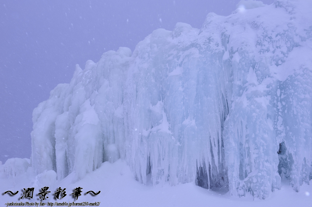 白舞の氷壁