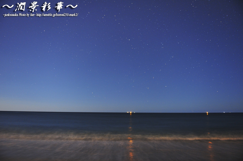 星夜の波辺