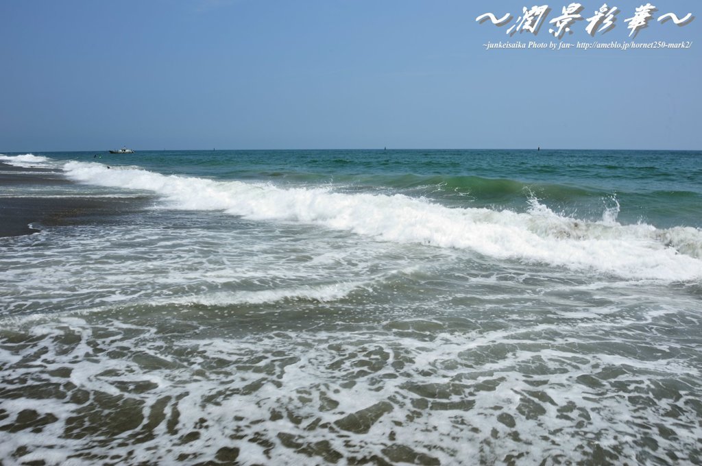 波よどこまでも続いて