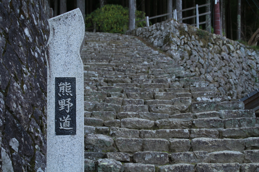 熊野道