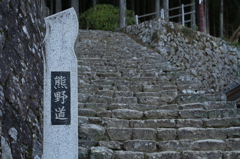 熊野道