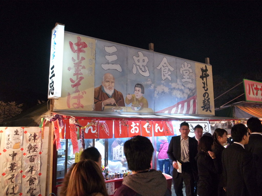 津軽百年食堂