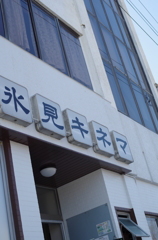キネマ
