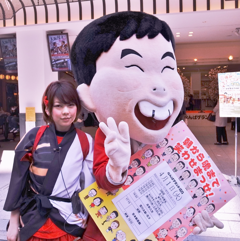 なんばグランド花月♪