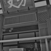 大方丈「方丈」の扁額　～京都嵐山晩秋紀行～