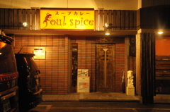 スープカレー屋さん