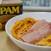スパムッティ！