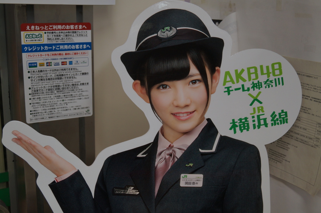 AKB48 チーム神奈川 岡田奈々