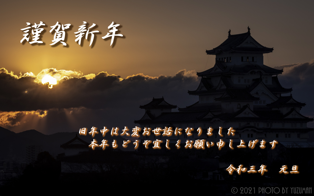 謹賀新年