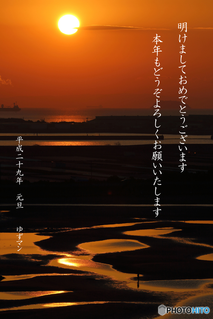 謹賀新年 '17