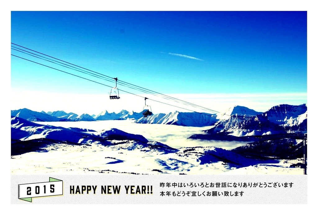 謹賀新年