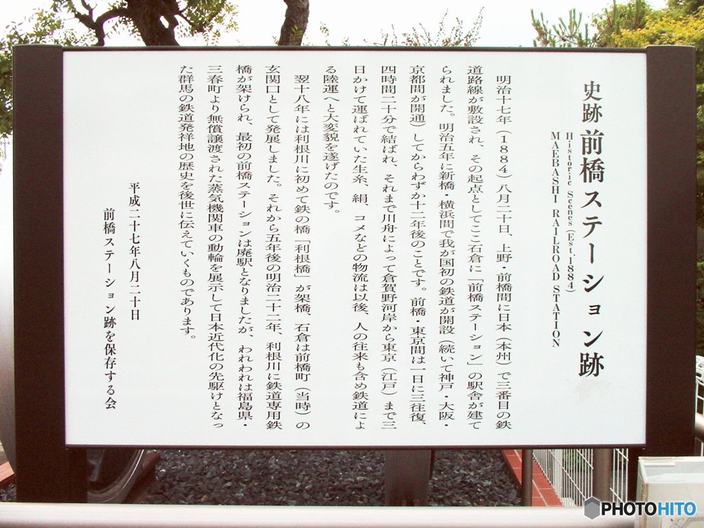 前橋ステーション跡