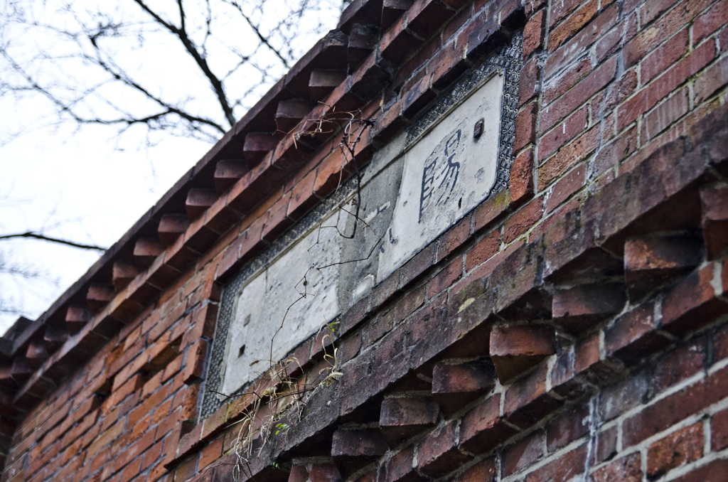 琵琶湖疏水のトンネル　3